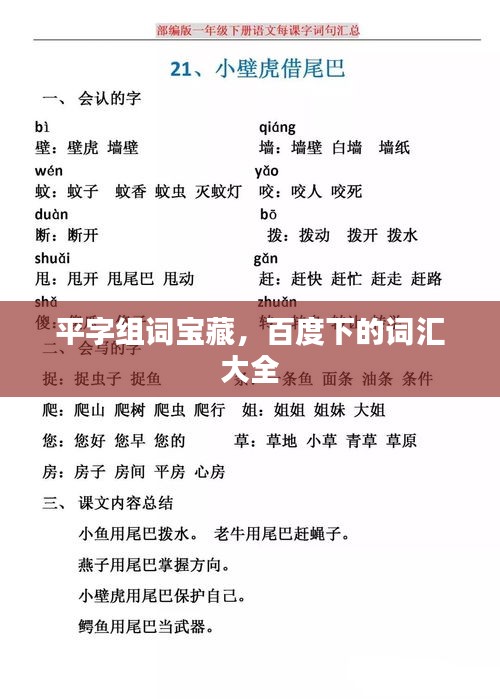 平字组词宝藏，百度下的词汇大全