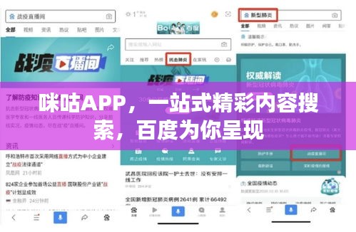 咪咕APP，一站式精彩内容搜索，百度为你呈现