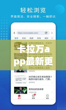 卡拉万app最新更新内容全解析