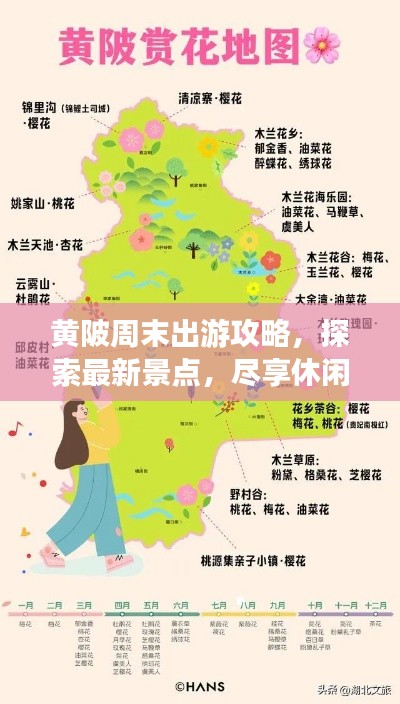 黄陂周末出游攻略，探索最新景点，尽享休闲时光！