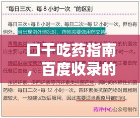 口干吃药指南，百度收录的解决方法