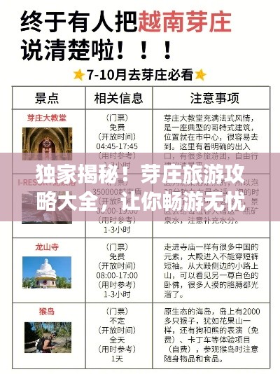 独家揭秘！芽庄旅游攻略大全，让你畅游无忧！