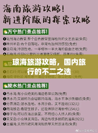 琼海旅游攻略，国内旅行的不二之选
