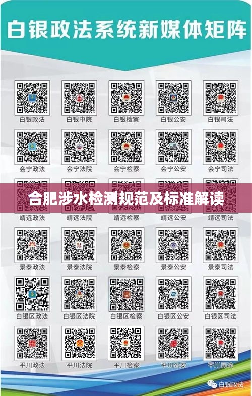 合肥涉水检测规范及标准解读