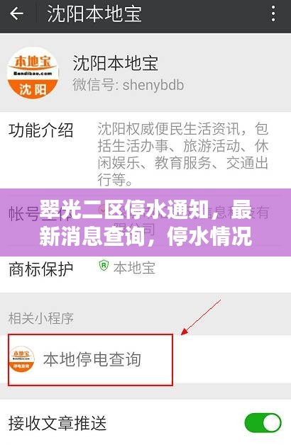 翠光二区停水通知，最新消息查询，停水情况一览