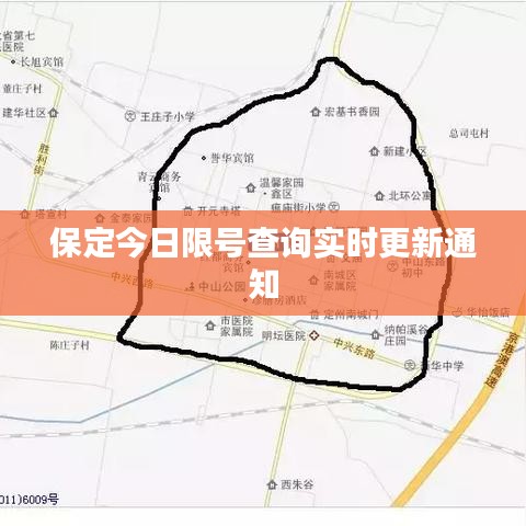 保定今日限号查询实时更新通知