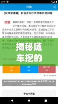 揭秘随车挖的赚钱潜力，一篇文章让你了解百度收录标准与收益！