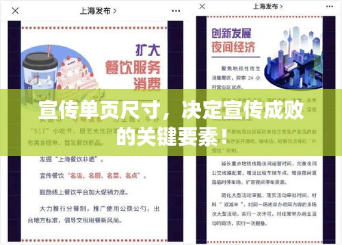 宣传单页尺寸，决定宣传成败的关键要素！