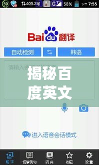 揭秘百度英文翻译背后的故事，探索百度一下英文复式怎么说背后的故事旅程