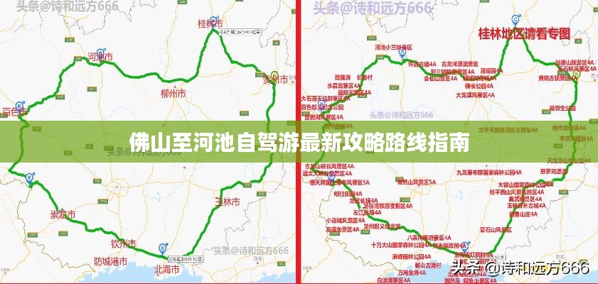 佛山至河池自驾游最新攻略路线指南