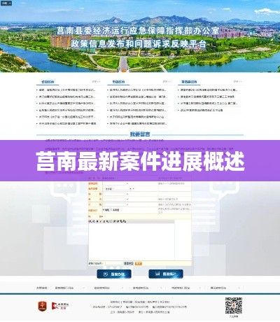 莒南最新案件进展概述