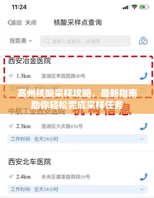 高州核酸采样攻略，最新指南助你轻松完成采样任务