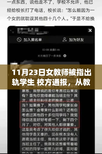 女教师被指出轨学生事件，成长变革与自我超越的挑战之旅校方通报曝光