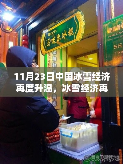 中国冰雪经济再掀热潮，巷弄深处小店的冰雪秘密