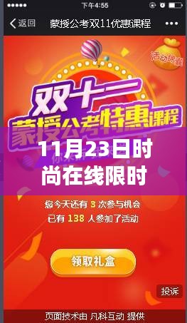 11月23日时尚在线限时特惠攻略，抢购技巧与购物指南