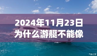 游艇与汽车，跨界启示录——学习变化，自信成就未来之路的启示