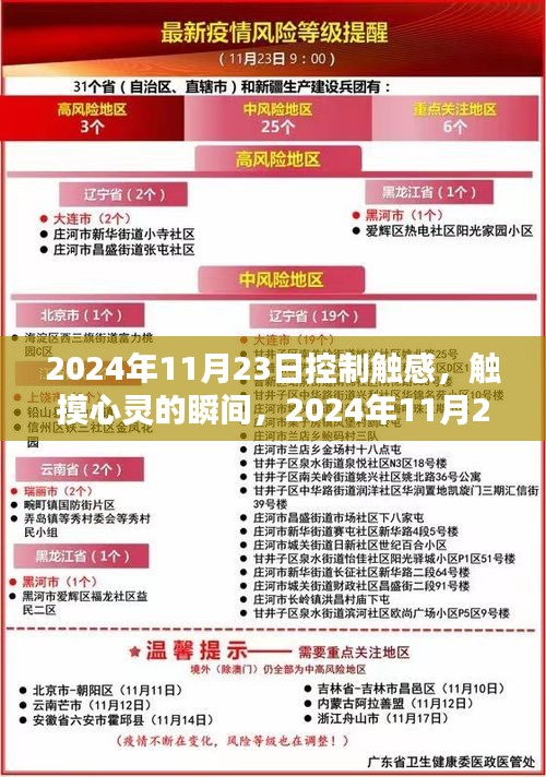 触摸心灵的时代，2024年控制触感的意义与影响