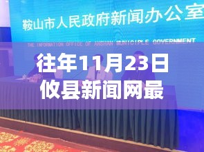 攸县新闻网11月23日特辑，与自然共舞，心灵净土的启程之旅