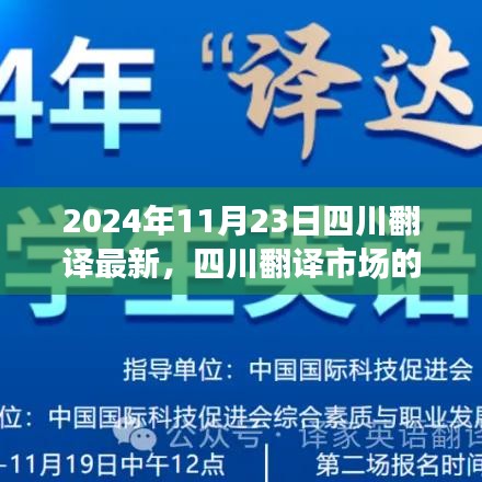 四川翻译市场新星，最新翻译产品深度评测与趋势展望（2024年11月）