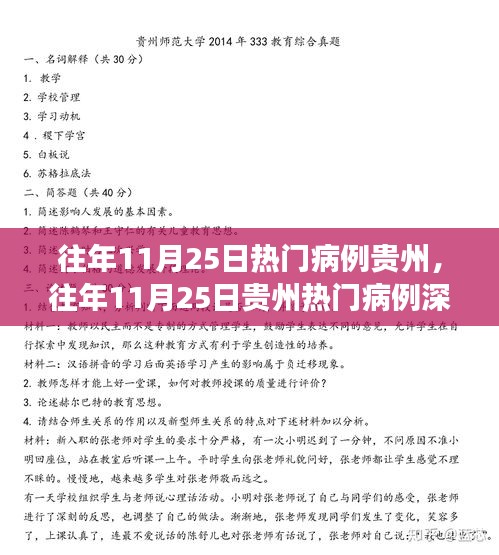 多维视角下的深度解读，贵州热门病例观点碰撞与个人立场分析