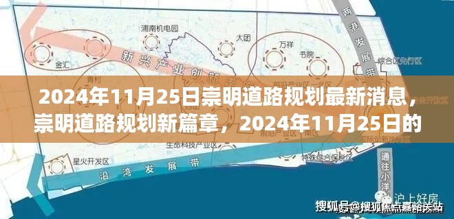 崇明道路规划新篇章揭秘，2024年蓝图展望