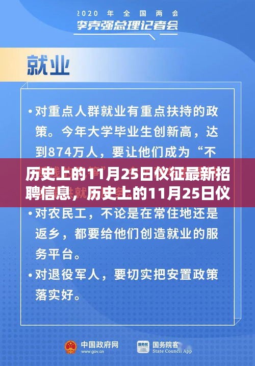 历史上的11月25日仪征招聘信息汇总，深度分析与观点阐述