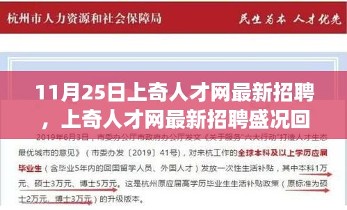 上奇人才网最新招聘盛况回顾，引领时代风潮的招聘盛事，11月25日回顾篇