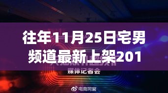 宅男逆袭，新启程点亮人生之路，学习变化的力量铸就未来成功之路