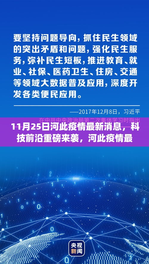 河此疫情最新消息与高科技融合，防疫新纪元体验报告