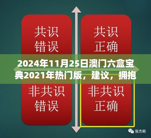 澳门六盒宝典引领学习新风尚，拥抱变化，成就未来