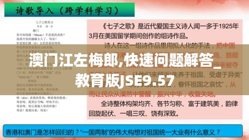 澳门江左梅郎,快速问题解答_教育版JSE9.57