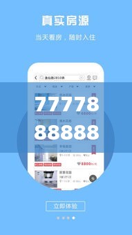 7777888888管家精准管家婆免费,实地应用实践解读_便携版UWE9.27