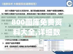 800图库免费资料大全,详细数据解读_驱动版COA9.56