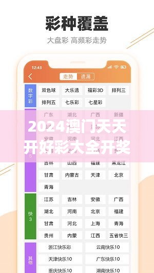 2024澳门天天开好彩大全开奖记录走势图,灵活执行方案_内容创作版OTK9.14