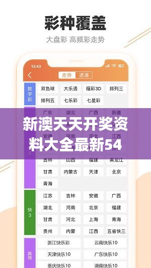 新澳天天开奖资料大全最新54期129期,最新研究解读_套件版EUD9.19