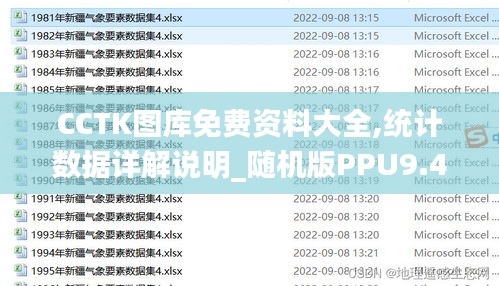 CCTK图库免费资料大全,统计数据详解说明_随机版PPU9.42