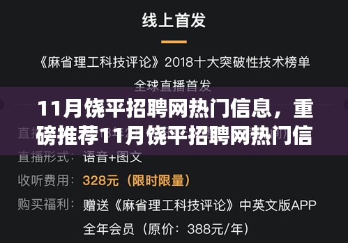 11月饶平招聘网热门信息全解析，你的理想工作等你来寻