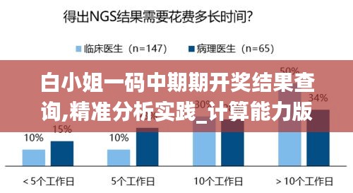 白小姐一码中期期开奖结果查询,精准分析实践_计算能力版KPJ9.58