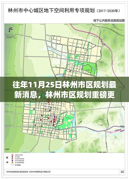 林州市区规划重磅更新，科技前沿引领智能生活新篇章