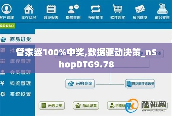 管家婆100%中奖,数据驱动决策_nShopDTG9.78