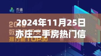 跨越时空的机遇之门，亦庄二手房市场热门信息启示与自信成就感的探寻