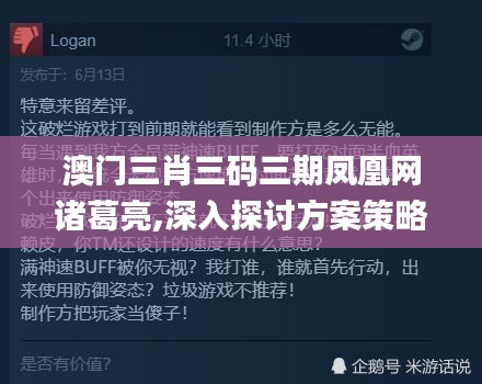 澳门三肖三码三期凤凰网诸葛亮,深入探讨方案策略_瞬间版KBT9.92