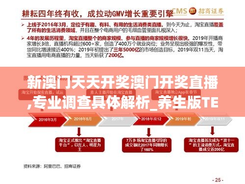 新澳门天天开奖澳门开奖直播,专业调查具体解析_养生版TEB9.82