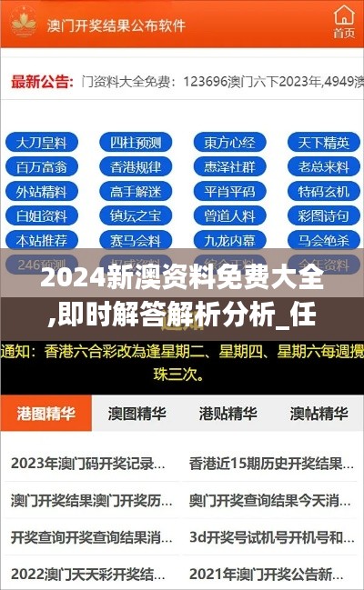 2024新澳资料免费大全,即时解答解析分析_任务版LNX9.43