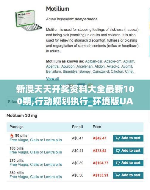 新澳天天开奖资料大全最新100期,行动规划执行_环境版UAF9.49