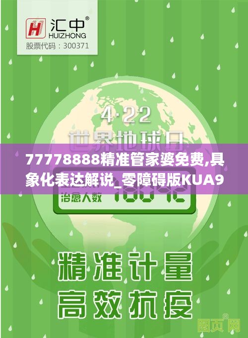 77778888精准管家婆免费,具象化表达解说_零障碍版KUA9.18