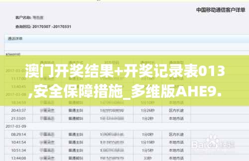 澳门开奖结果+开奖记录表013,安全保障措施_多维版AHE9.24