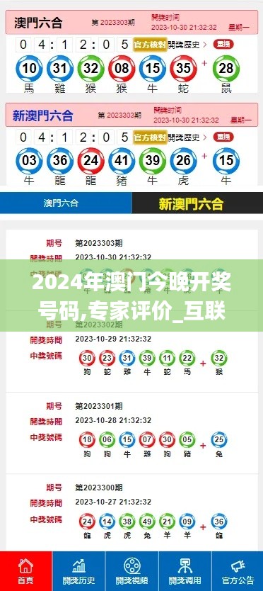 2024年澳门今晚开奖号码,专家评价_互联版NUK9.89