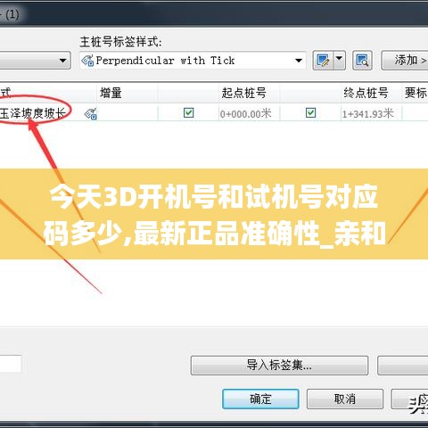 今天3D开机号和试机号对应码多少,最新正品准确性_亲和版BIM9.2