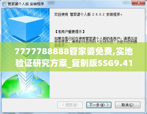 7777788888管家婆免费,实地验证研究方案_复制版SSG9.41